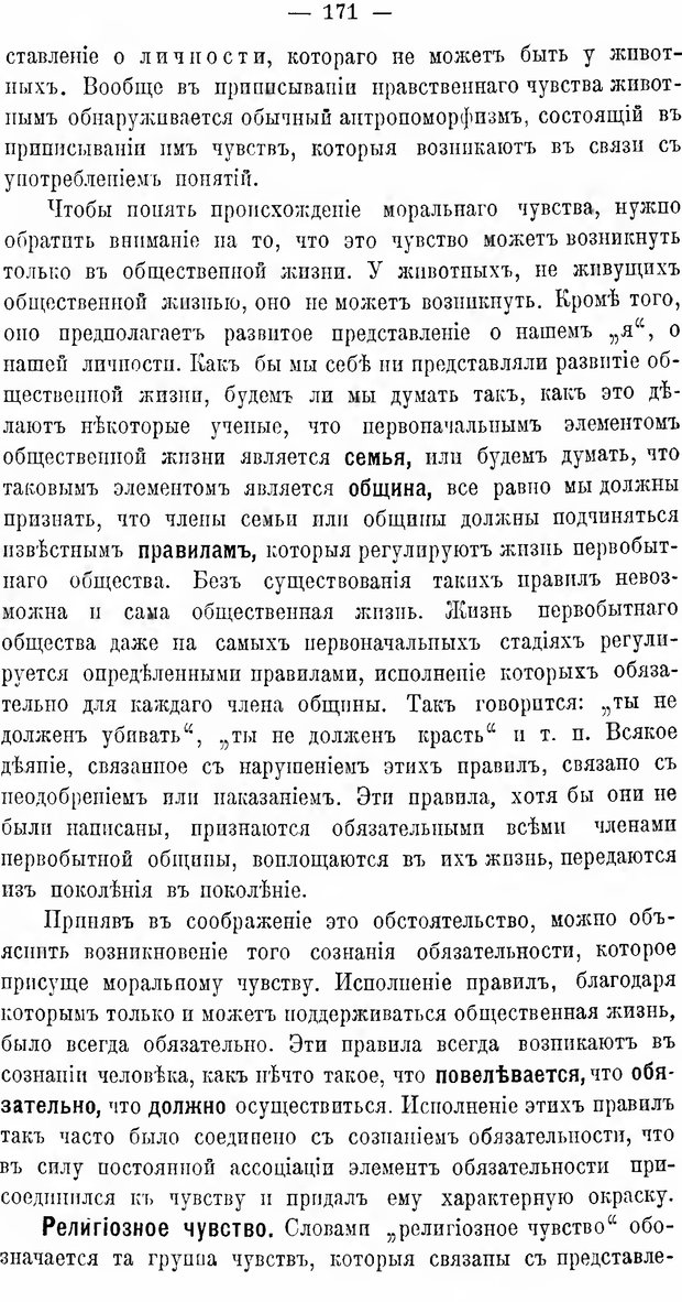 📖 DJVU. Учебник психологии. Челпанов Г. И. Страница 179. Читать онлайн djvu