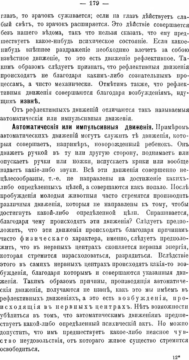 📖 DJVU. Учебник психологии. Челпанов Г. И. Страница 187. Читать онлайн djvu