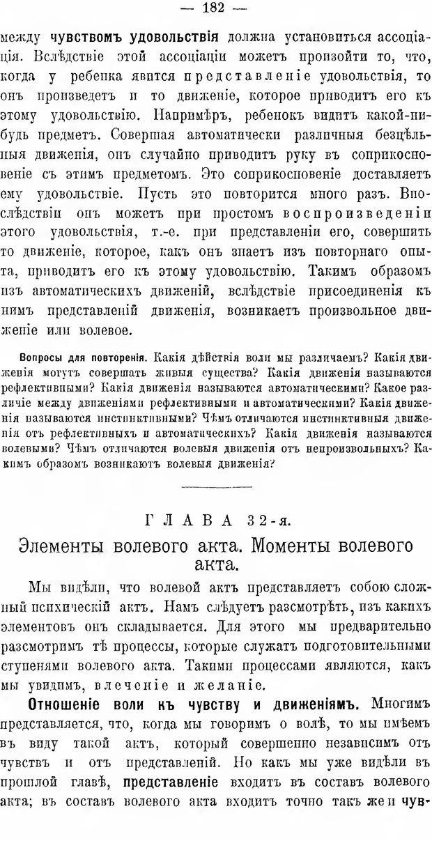 📖 DJVU. Учебник психологии. Челпанов Г. И. Страница 190. Читать онлайн djvu