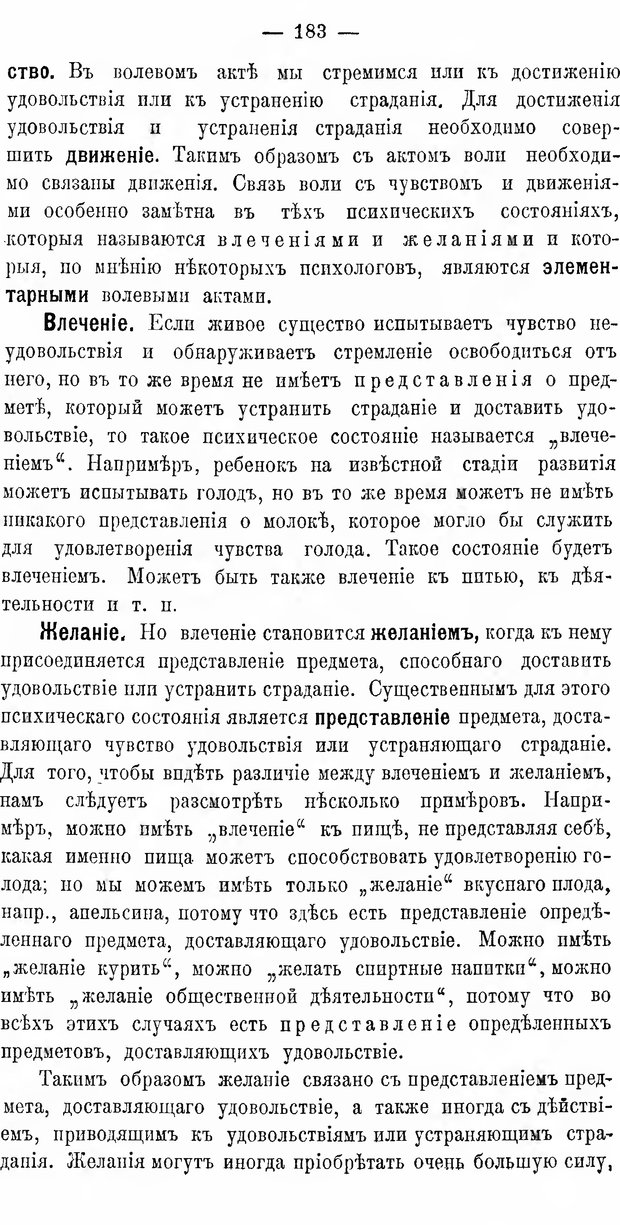 📖 DJVU. Учебник психологии. Челпанов Г. И. Страница 191. Читать онлайн djvu