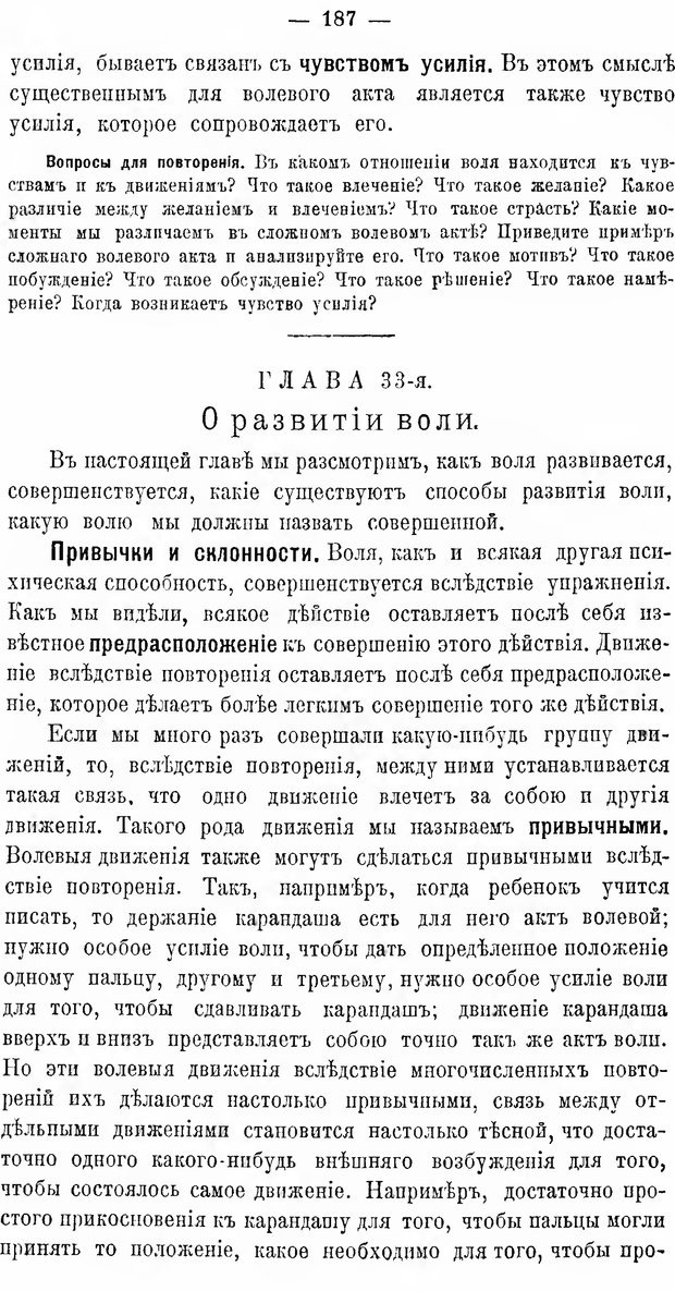 📖 DJVU. Учебник психологии. Челпанов Г. И. Страница 195. Читать онлайн djvu