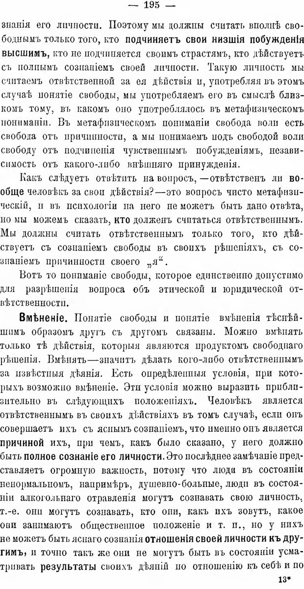 📖 DJVU. Учебник психологии. Челпанов Г. И. Страница 203. Читать онлайн djvu