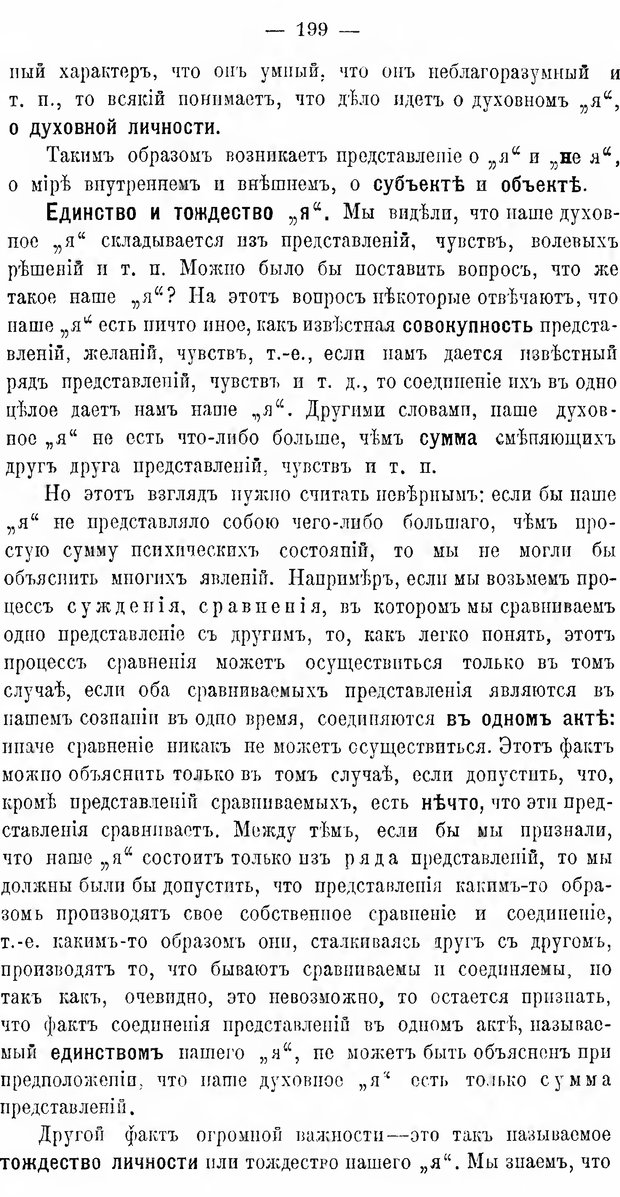 📖 DJVU. Учебник психологии. Челпанов Г. И. Страница 207. Читать онлайн djvu