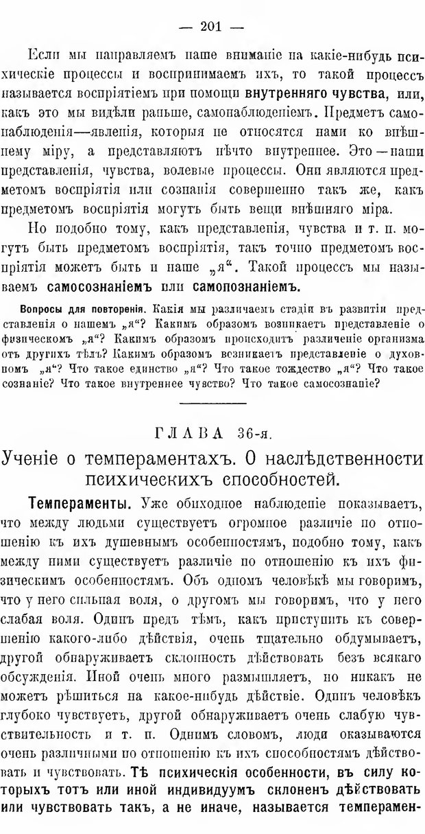 📖 DJVU. Учебник психологии. Челпанов Г. И. Страница 209. Читать онлайн djvu