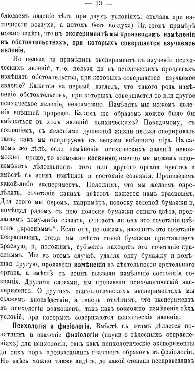 📖 DJVU. Учебник психологии. Челпанов Г. И. Страница 21. Читать онлайн djvu