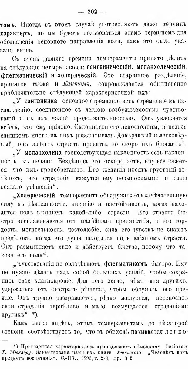 📖 DJVU. Учебник психологии. Челпанов Г. И. Страница 210. Читать онлайн djvu