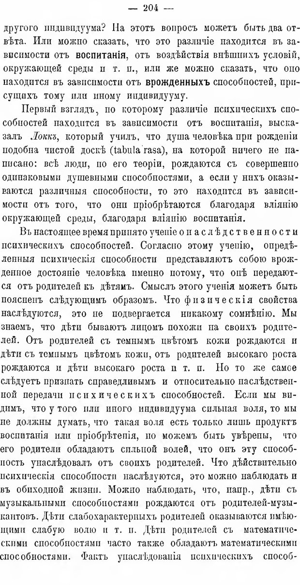 📖 DJVU. Учебник психологии. Челпанов Г. И. Страница 212. Читать онлайн djvu