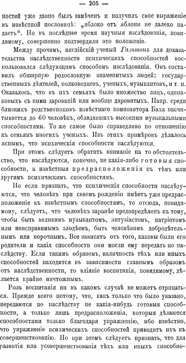 📖 DJVU. Учебник психологии. Челпанов Г. И. Страница 213. Читать онлайн djvu