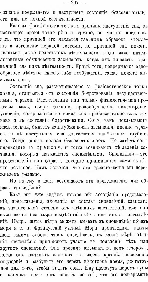 📖 DJVU. Учебник психологии. Челпанов Г. И. Страница 215. Читать онлайн djvu