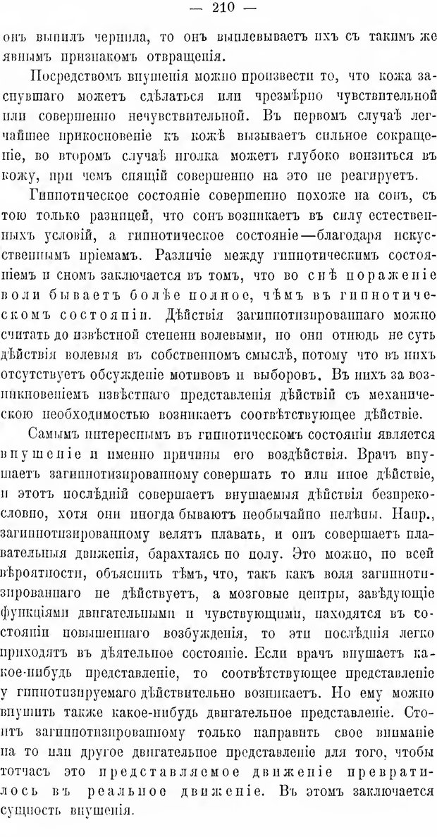 📖 DJVU. Учебник психологии. Челпанов Г. И. Страница 218. Читать онлайн djvu