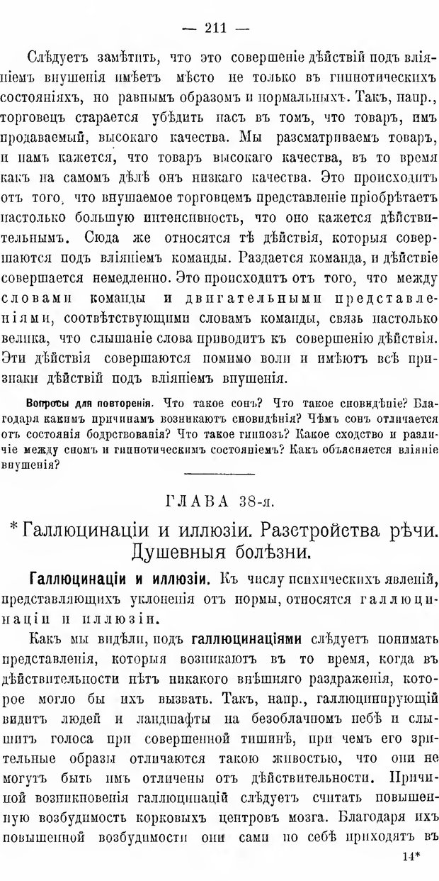 📖 DJVU. Учебник психологии. Челпанов Г. И. Страница 219. Читать онлайн djvu