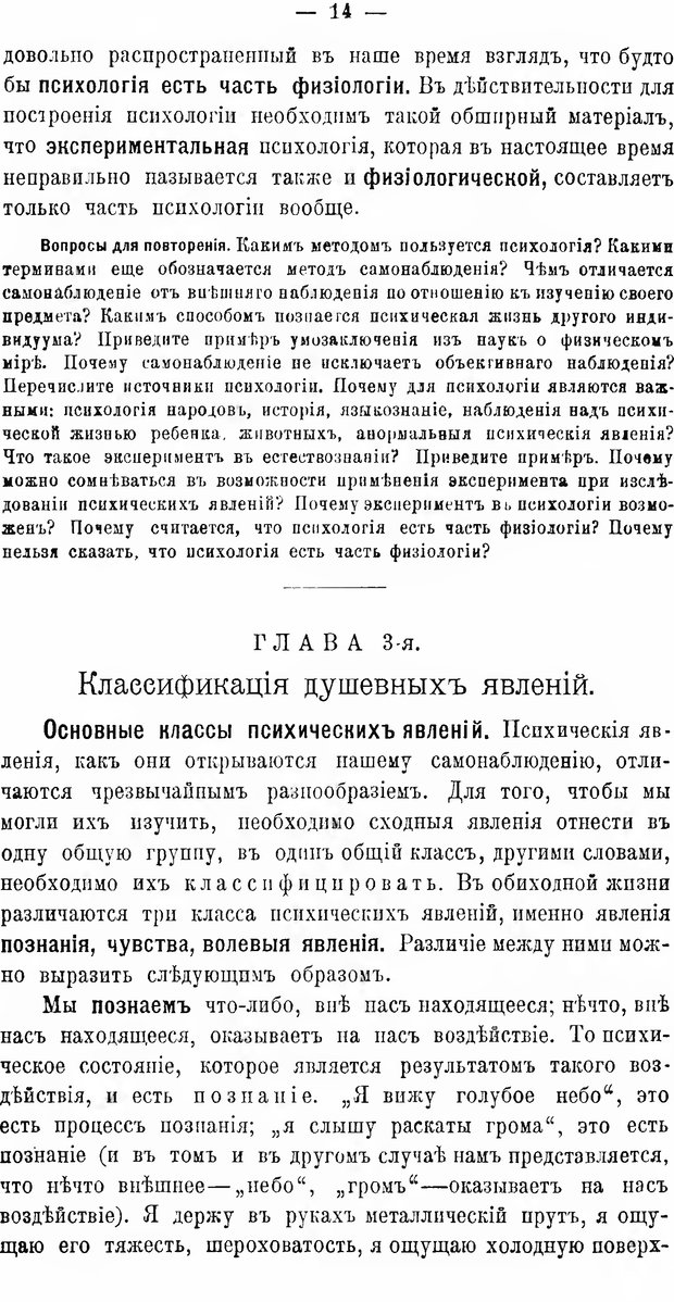 📖 DJVU. Учебник психологии. Челпанов Г. И. Страница 22. Читать онлайн djvu