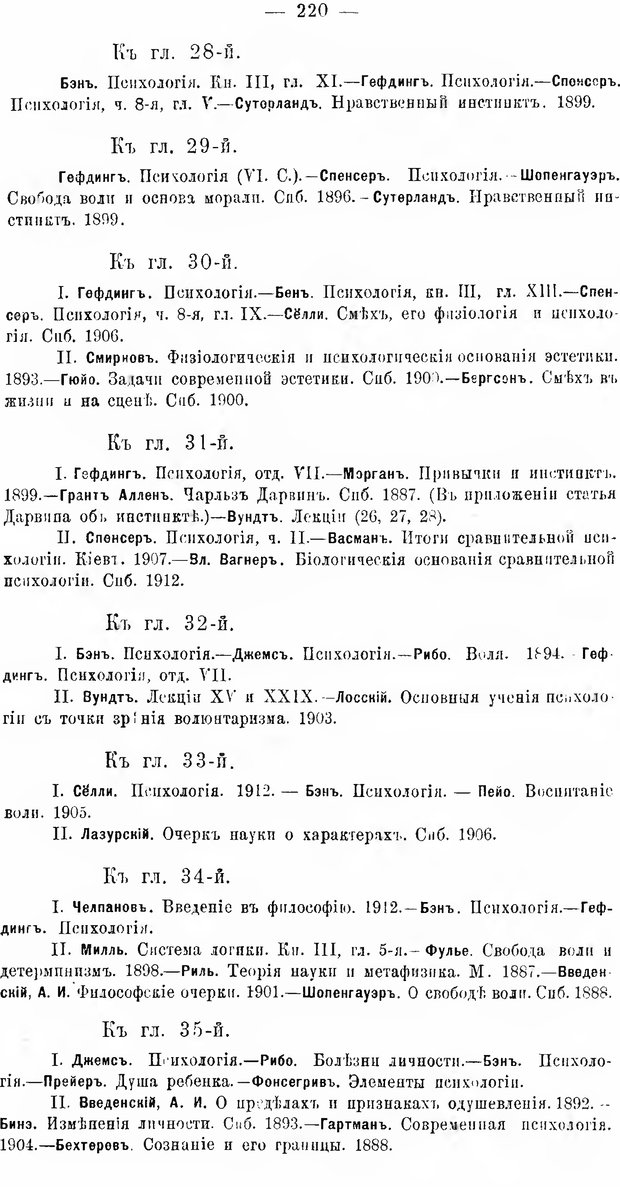 📖 DJVU. Учебник психологии. Челпанов Г. И. Страница 228. Читать онлайн djvu