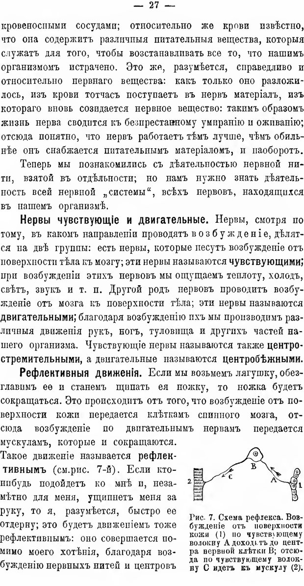 📖 DJVU. Учебник психологии. Челпанов Г. И. Страница 35. Читать онлайн djvu