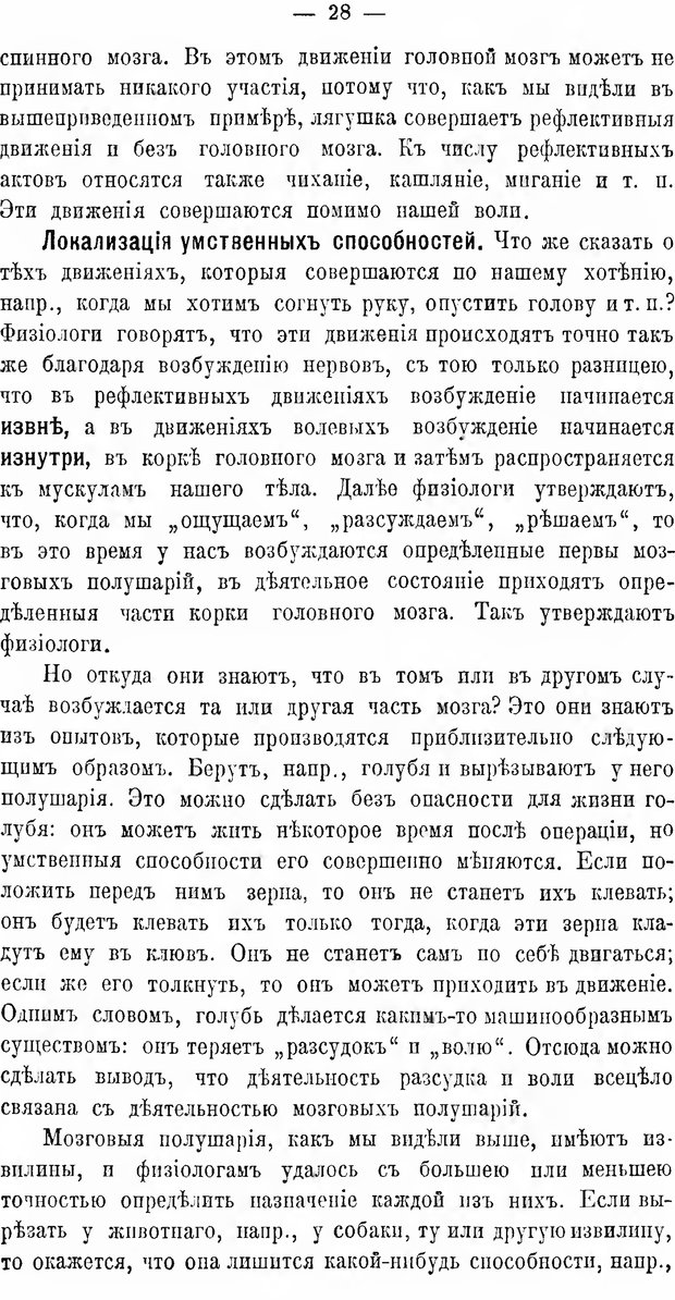 📖 DJVU. Учебник психологии. Челпанов Г. И. Страница 36. Читать онлайн djvu