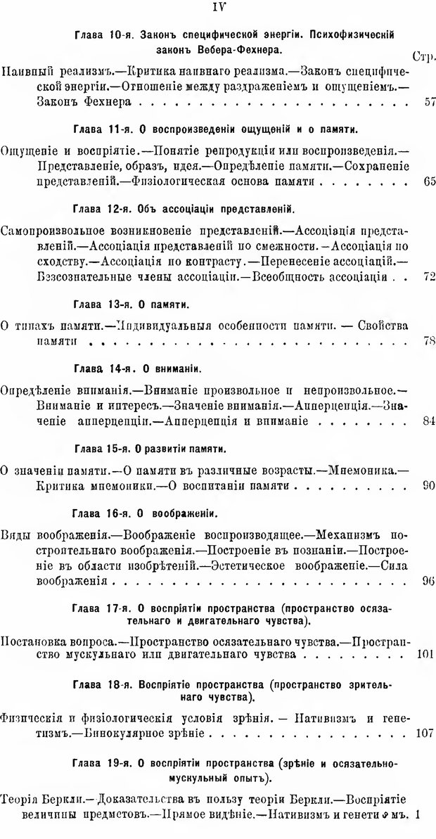 📖 DJVU. Учебник психологии. Челпанов Г. И. Страница 4. Читать онлайн djvu