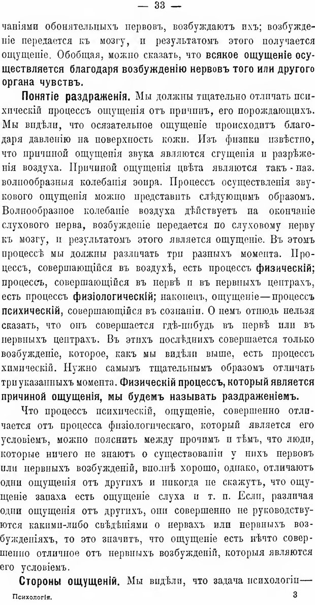 📖 DJVU. Учебник психологии. Челпанов Г. И. Страница 41. Читать онлайн djvu