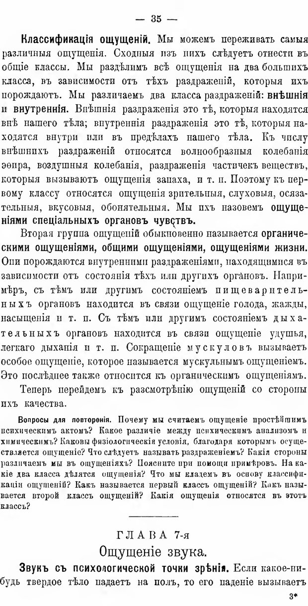 📖 DJVU. Учебник психологии. Челпанов Г. И. Страница 43. Читать онлайн djvu