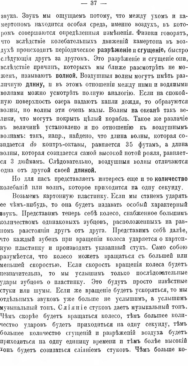 📖 DJVU. Учебник психологии. Челпанов Г. И. Страница 45. Читать онлайн djvu