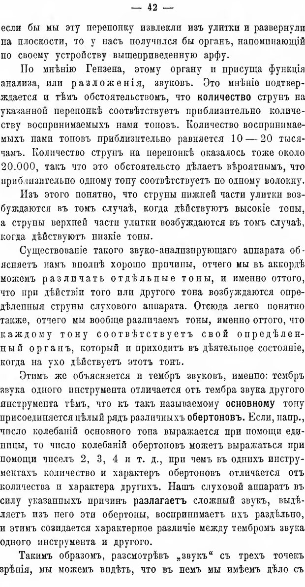 📖 DJVU. Учебник психологии. Челпанов Г. И. Страница 50. Читать онлайн djvu