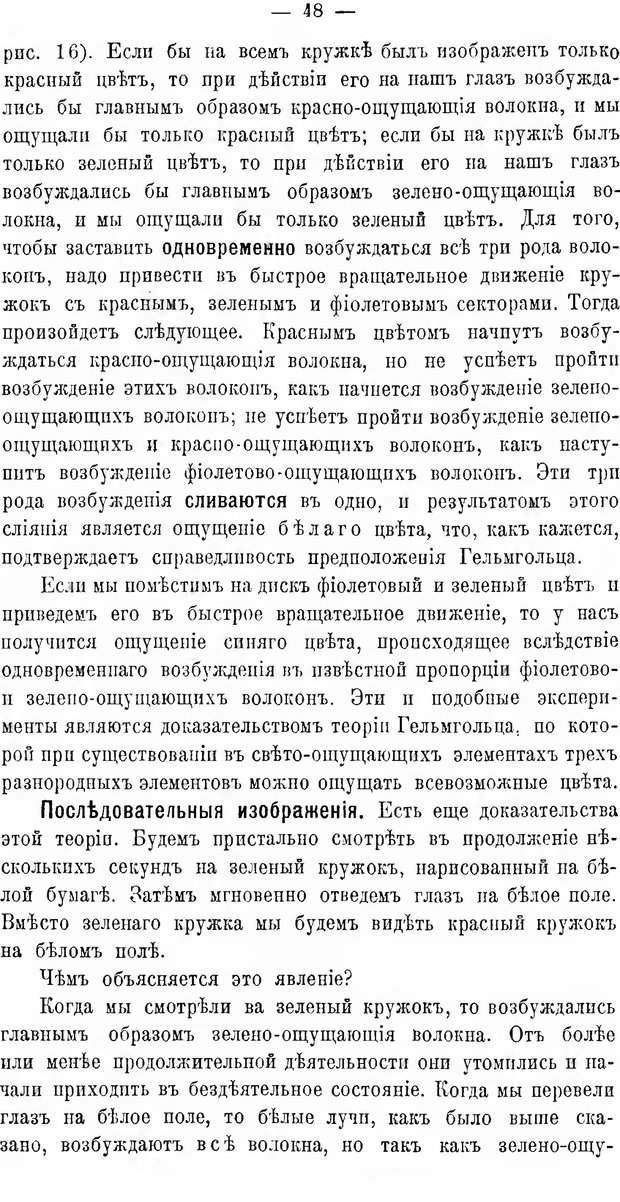 📖 DJVU. Учебник психологии. Челпанов Г. И. Страница 56. Читать онлайн djvu