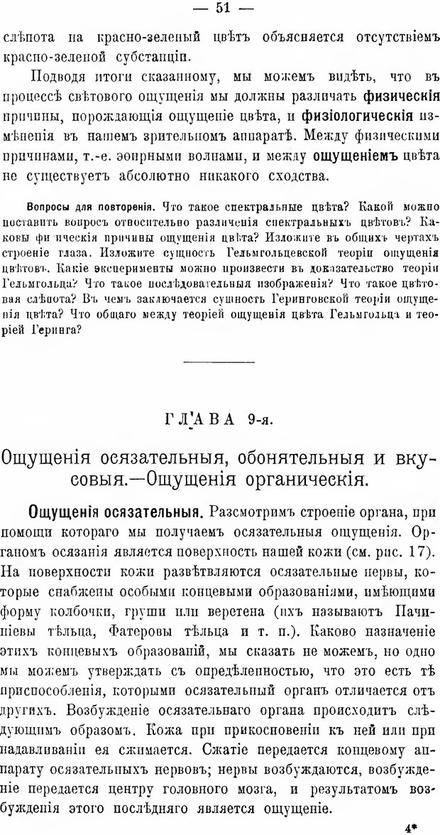 📖 DJVU. Учебник психологии. Челпанов Г. И. Страница 59. Читать онлайн djvu