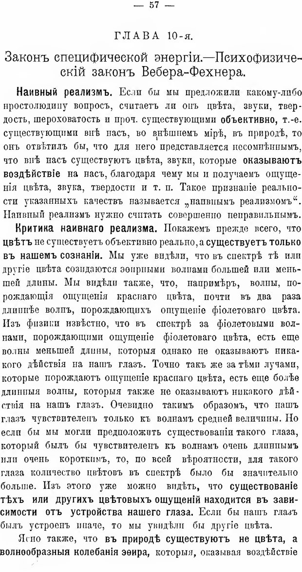 📖 DJVU. Учебник психологии. Челпанов Г. И. Страница 65. Читать онлайн djvu