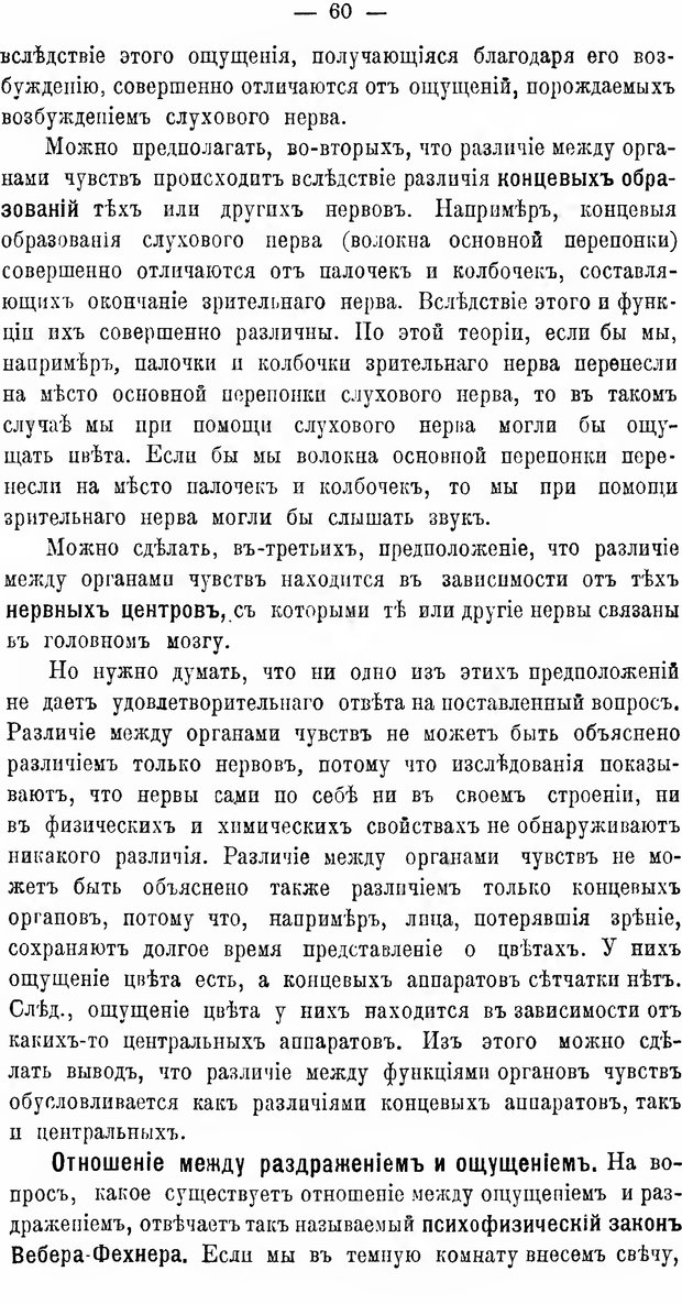 📖 DJVU. Учебник психологии. Челпанов Г. И. Страница 68. Читать онлайн djvu