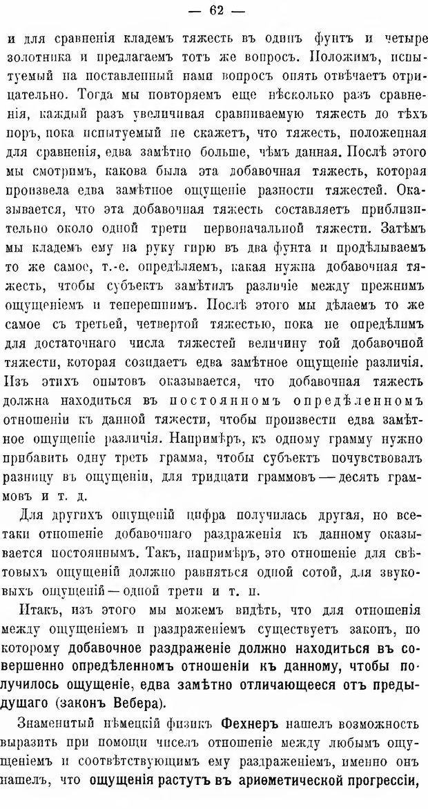 📖 DJVU. Учебник психологии. Челпанов Г. И. Страница 70. Читать онлайн djvu