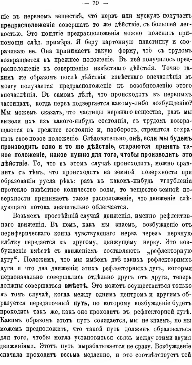 📖 DJVU. Учебник психологии. Челпанов Г. И. Страница 78. Читать онлайн djvu