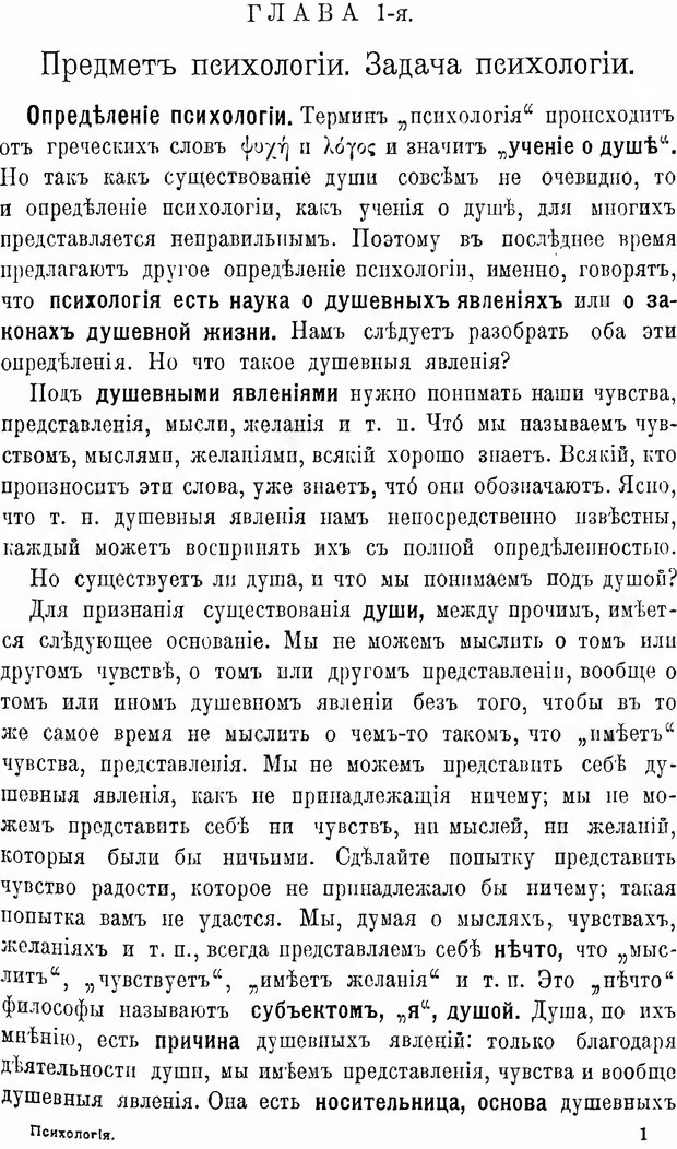 📖 DJVU. Учебник психологии. Челпанов Г. И. Страница 9. Читать онлайн djvu