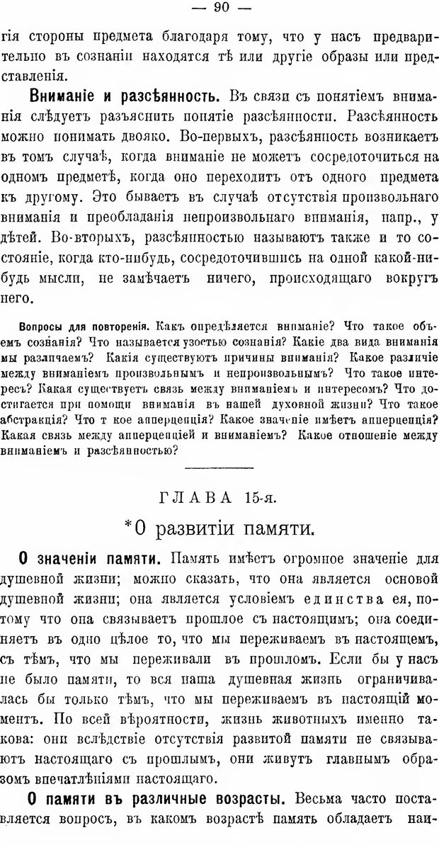 📖 DJVU. Учебник психологии. Челпанов Г. И. Страница 98. Читать онлайн djvu