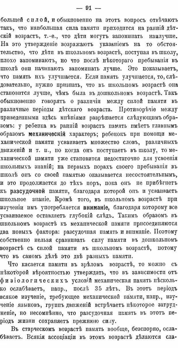 📖 DJVU. Учебник психологии. Челпанов Г. И. Страница 99. Читать онлайн djvu