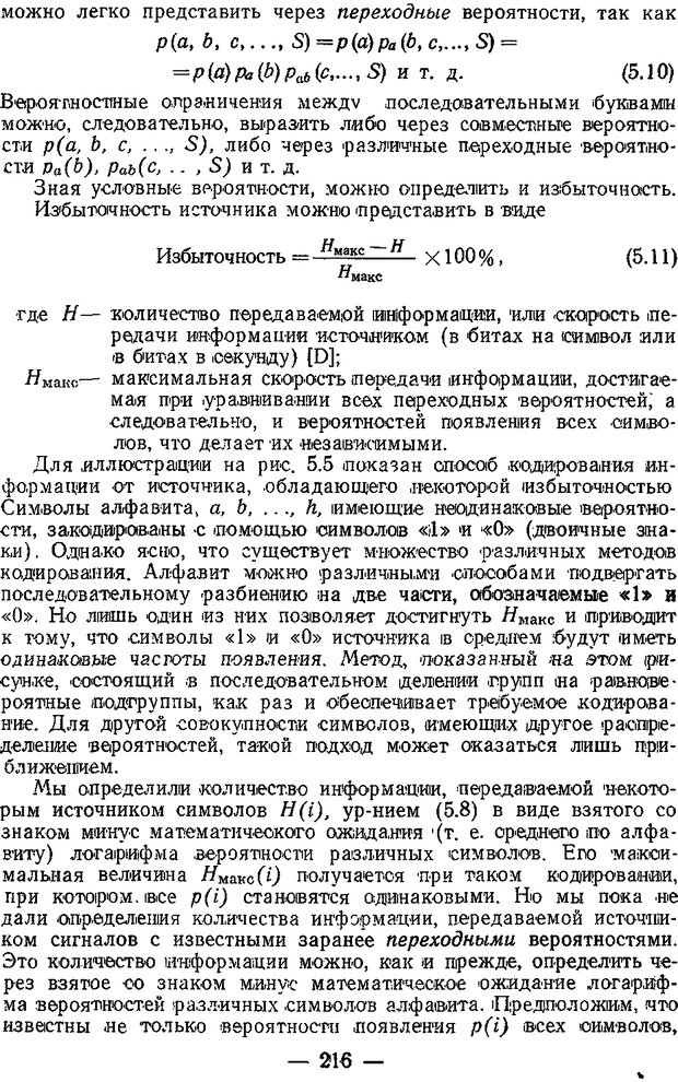 📖 DJVU. Человек и информация. Черри К. Страница 215. Читать онлайн djvu