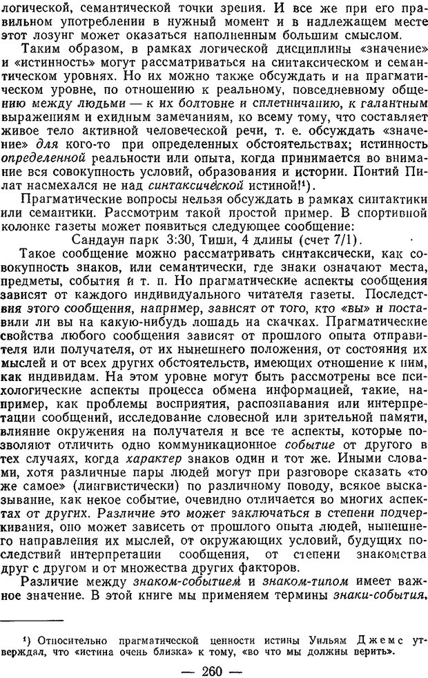 📖 DJVU. Человек и информация. Черри К. Страница 259. Читать онлайн djvu
