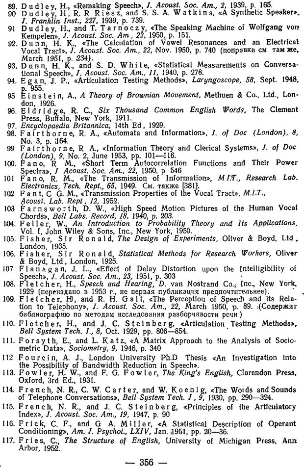 📖 DJVU. Человек и информация. Черри К. Страница 355. Читать онлайн djvu