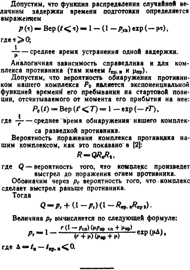 📖 DJVU. Исследование операций в военном деле. Чуев Ю. В. Страница 107. Читать онлайн djvu