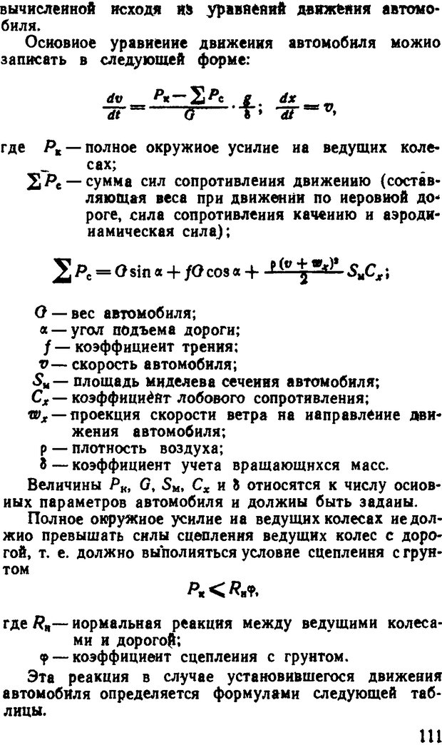 📖 DJVU. Исследование операций в военном деле. Чуев Ю. В. Страница 112. Читать онлайн djvu