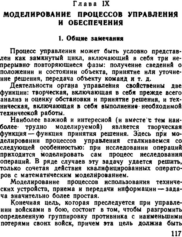 📖 DJVU. Исследование операций в военном деле. Чуев Ю. В. Страница 118. Читать онлайн djvu