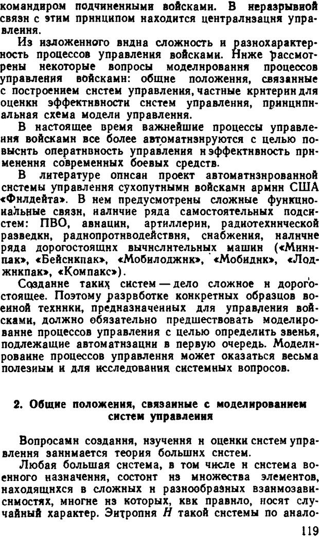 📖 DJVU. Исследование операций в военном деле. Чуев Ю. В. Страница 120. Читать онлайн djvu