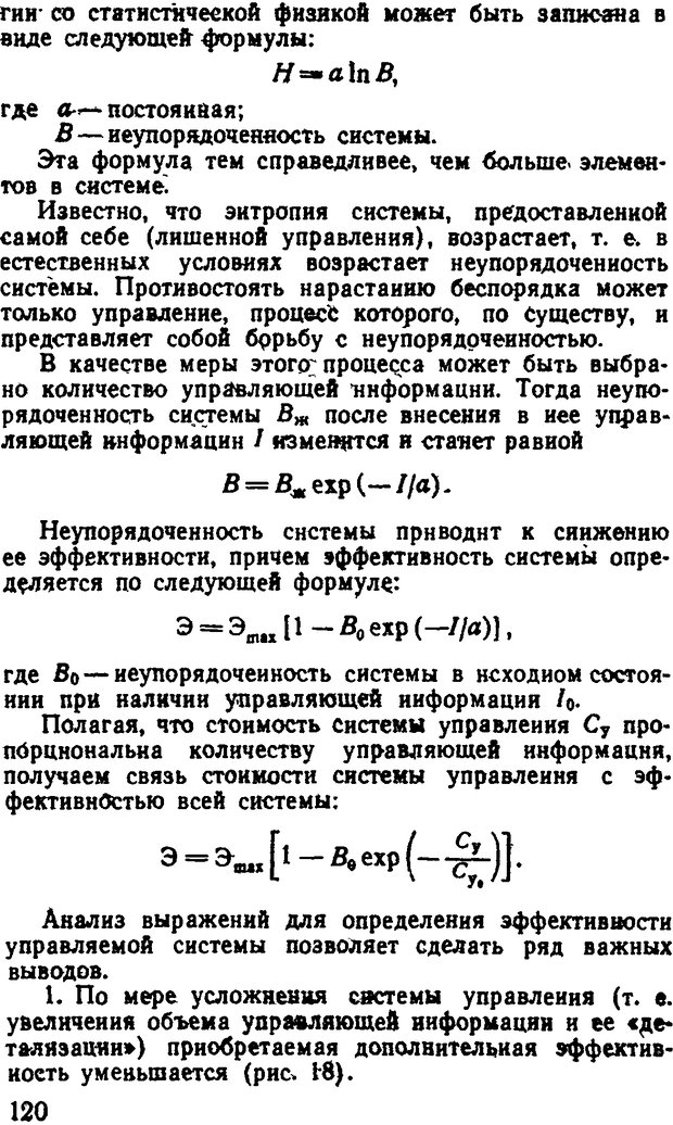 📖 DJVU. Исследование операций в военном деле. Чуев Ю. В. Страница 121. Читать онлайн djvu