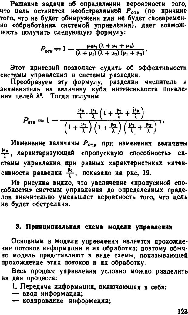 📖 DJVU. Исследование операций в военном деле. Чуев Ю. В. Страница 124. Читать онлайн djvu