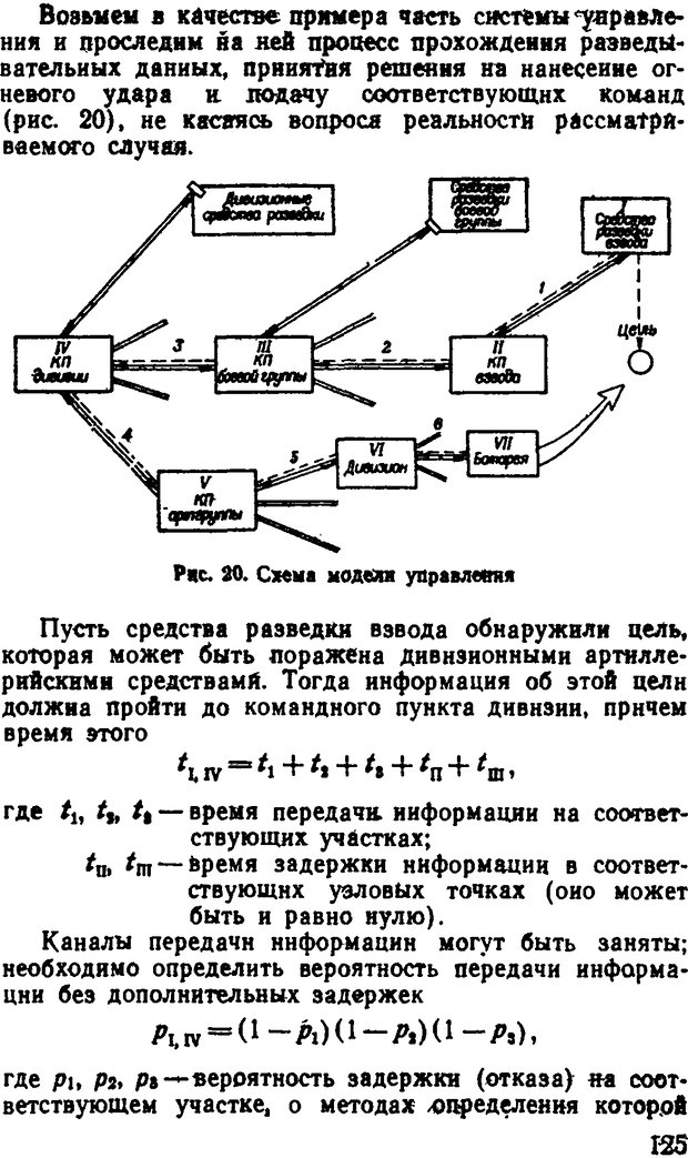 📖 DJVU. Исследование операций в военном деле. Чуев Ю. В. Страница 126. Читать онлайн djvu