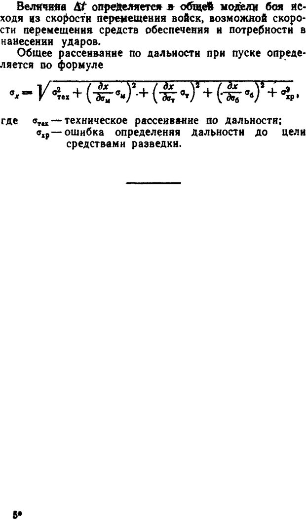 📖 DJVU. Исследование операций в военном деле. Чуев Ю. В. Страница 132. Читать онлайн djvu