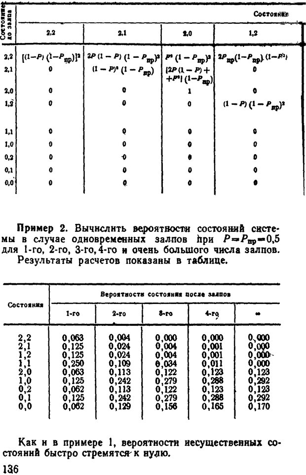 📖 DJVU. Исследование операций в военном деле. Чуев Ю. В. Страница 137. Читать онлайн djvu