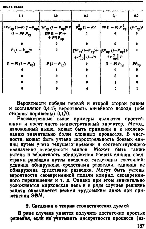 📖 DJVU. Исследование операций в военном деле. Чуев Ю. В. Страница 138. Читать онлайн djvu