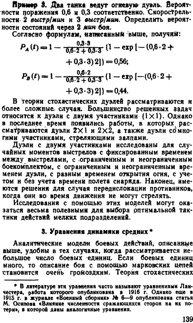 📖 DJVU. Исследование операций в военном деле. Чуев Ю. В. Страница 140. Читать онлайн djvu