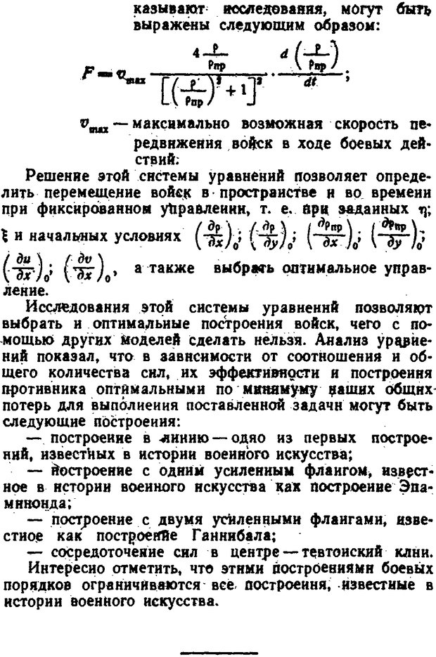 📖 DJVU. Исследование операций в военном деле. Чуев Ю. В. Страница 147. Читать онлайн djvu