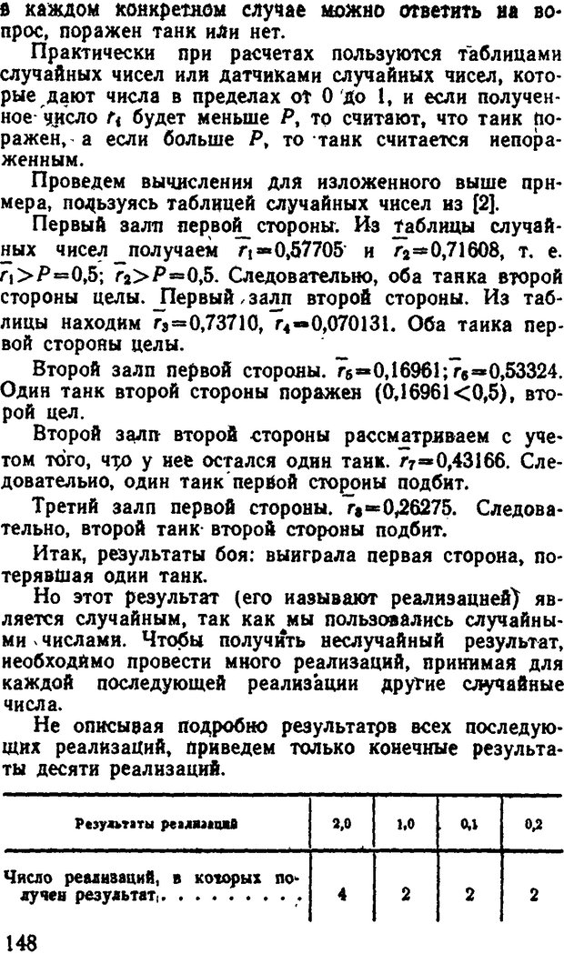 📖 DJVU. Исследование операций в военном деле. Чуев Ю. В. Страница 149. Читать онлайн djvu