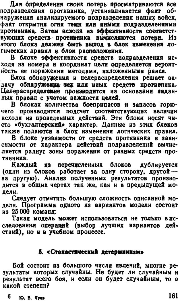 📖 DJVU. Исследование операций в военном деле. Чуев Ю. В. Страница 163. Читать онлайн djvu